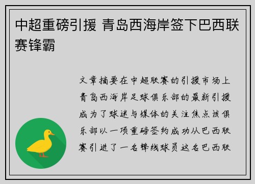 中超重磅引援 青岛西海岸签下巴西联赛锋霸 中超重磅引援 青岛西海岸签下巴西联赛锋霸