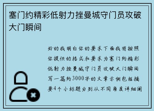 塞门约精彩低射力挫曼城守门员攻破大门瞬间